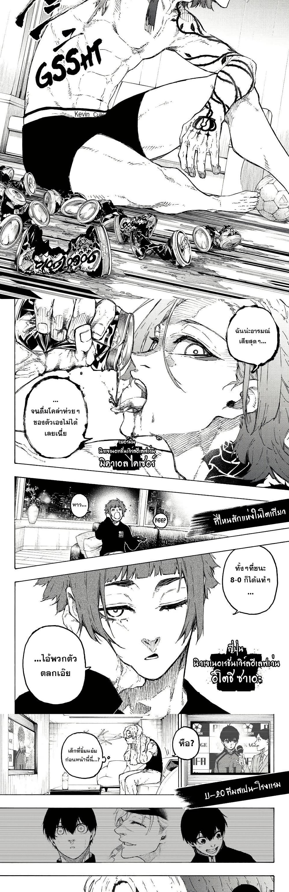 Blue Lock page 8