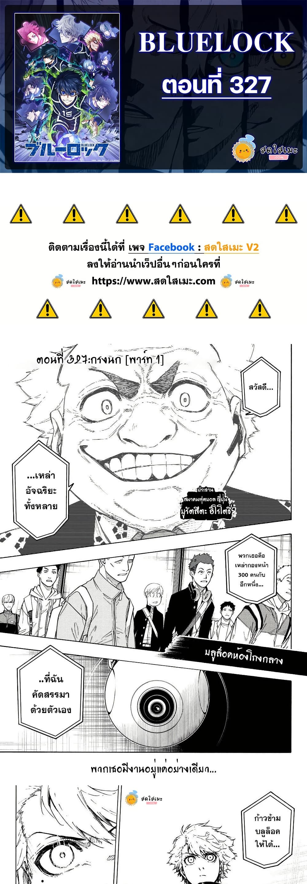Blue Lock page 1