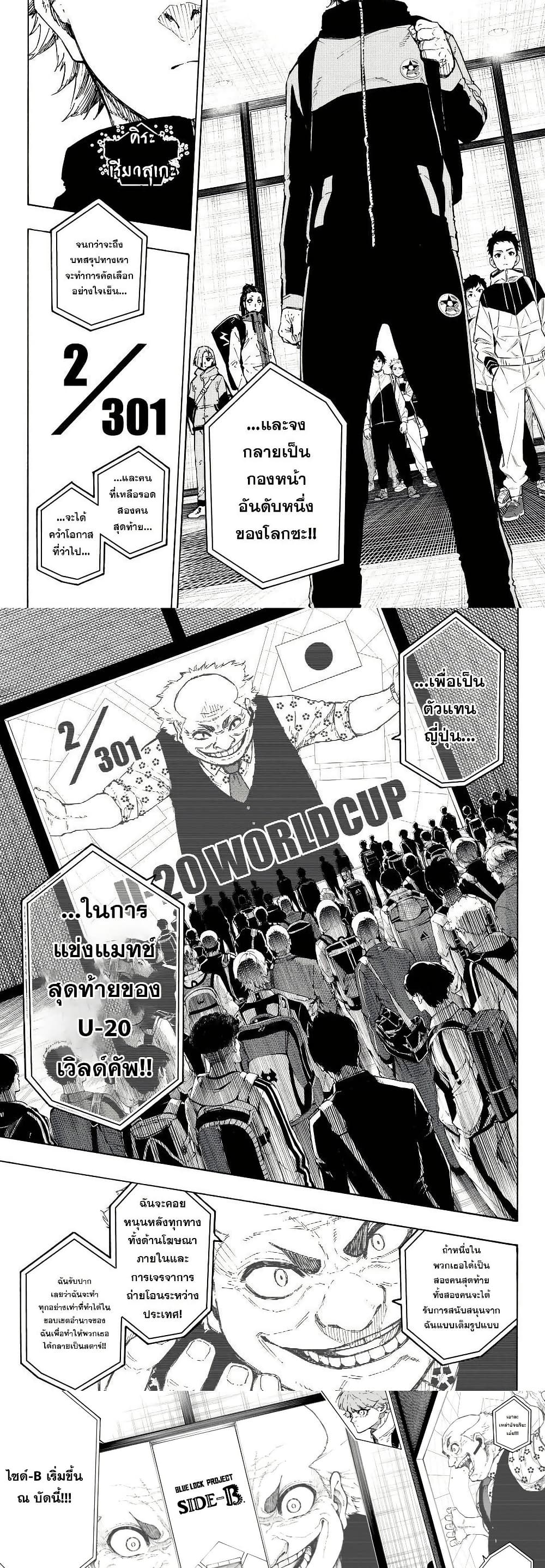 Blue Lock page 2