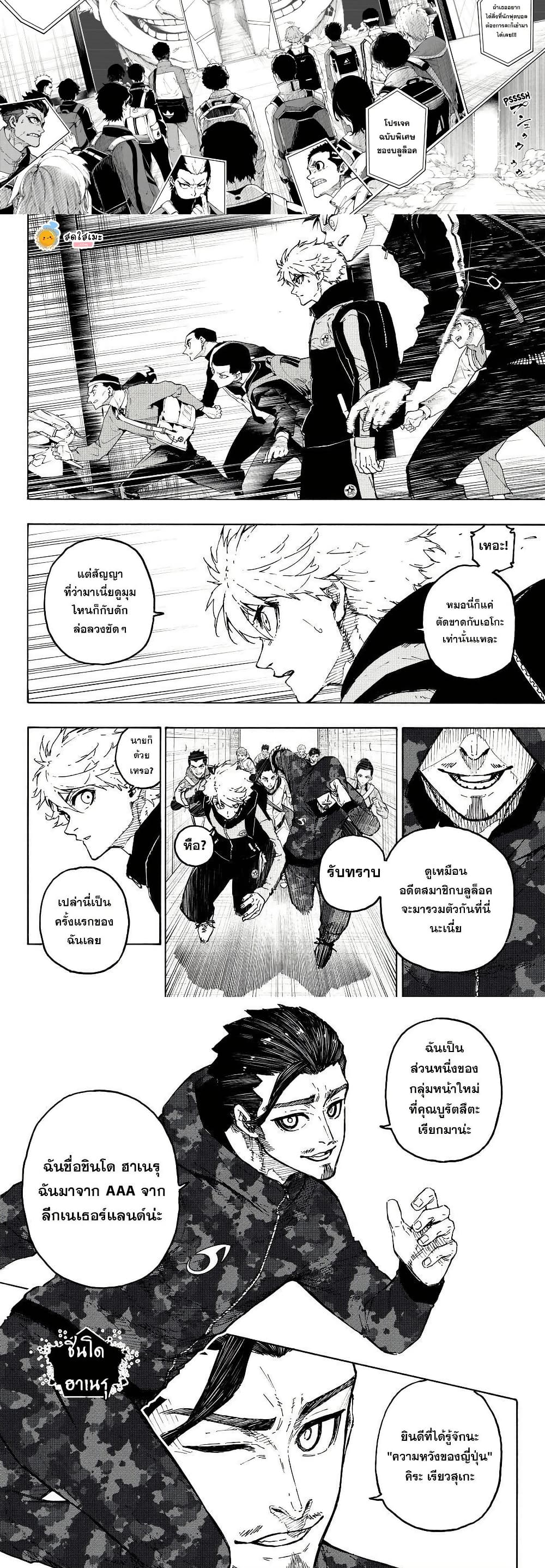 Blue Lock page 3