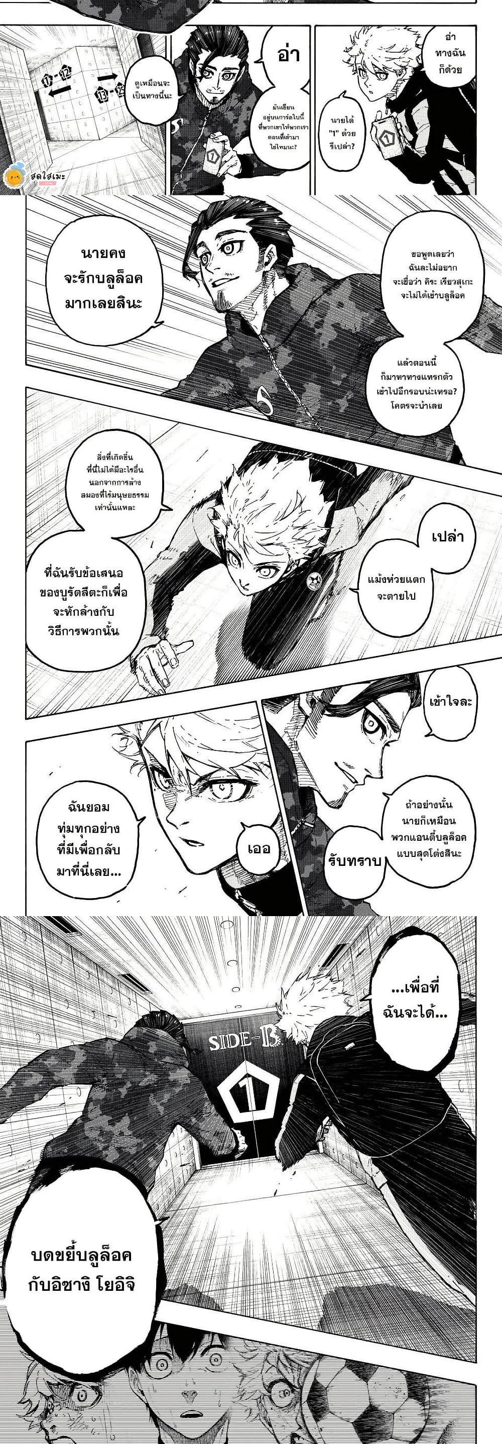 Blue Lock page 4