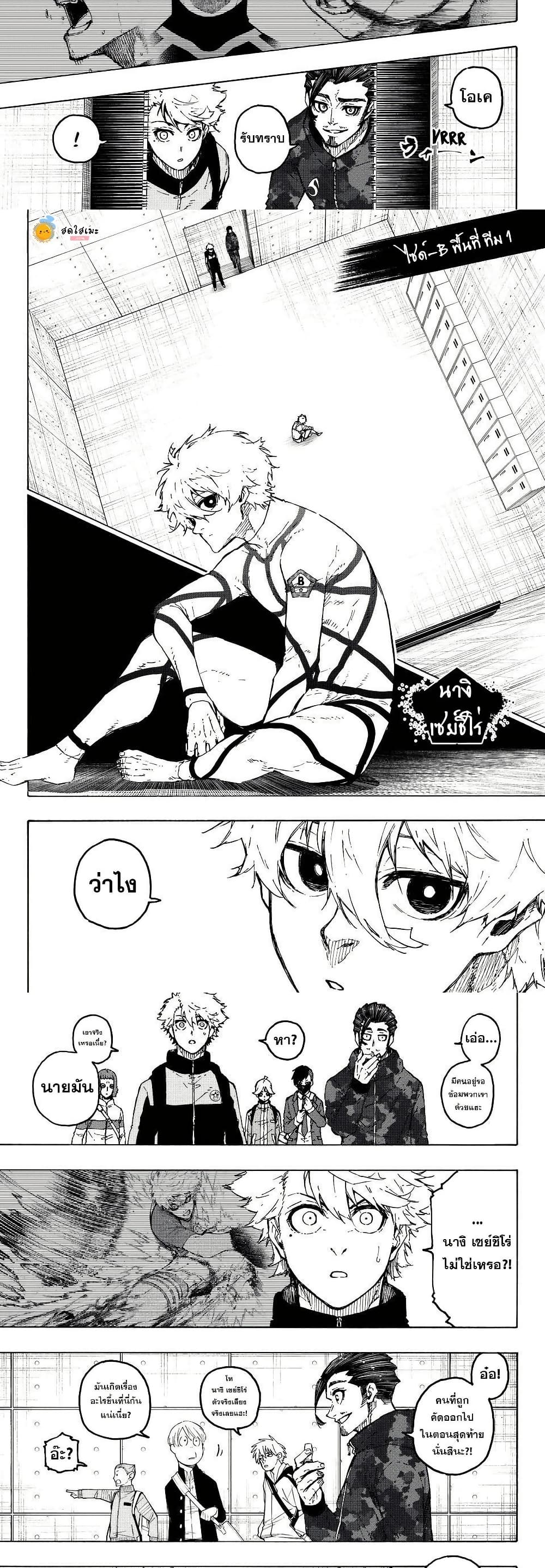 Blue Lock page 5
