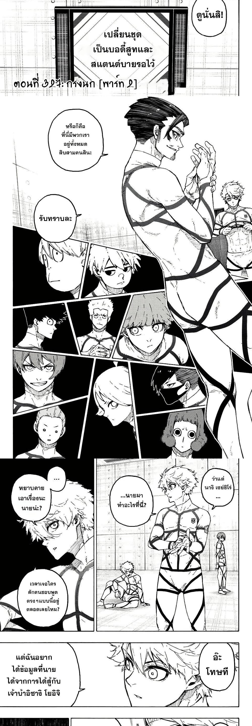 Blue Lock page 6