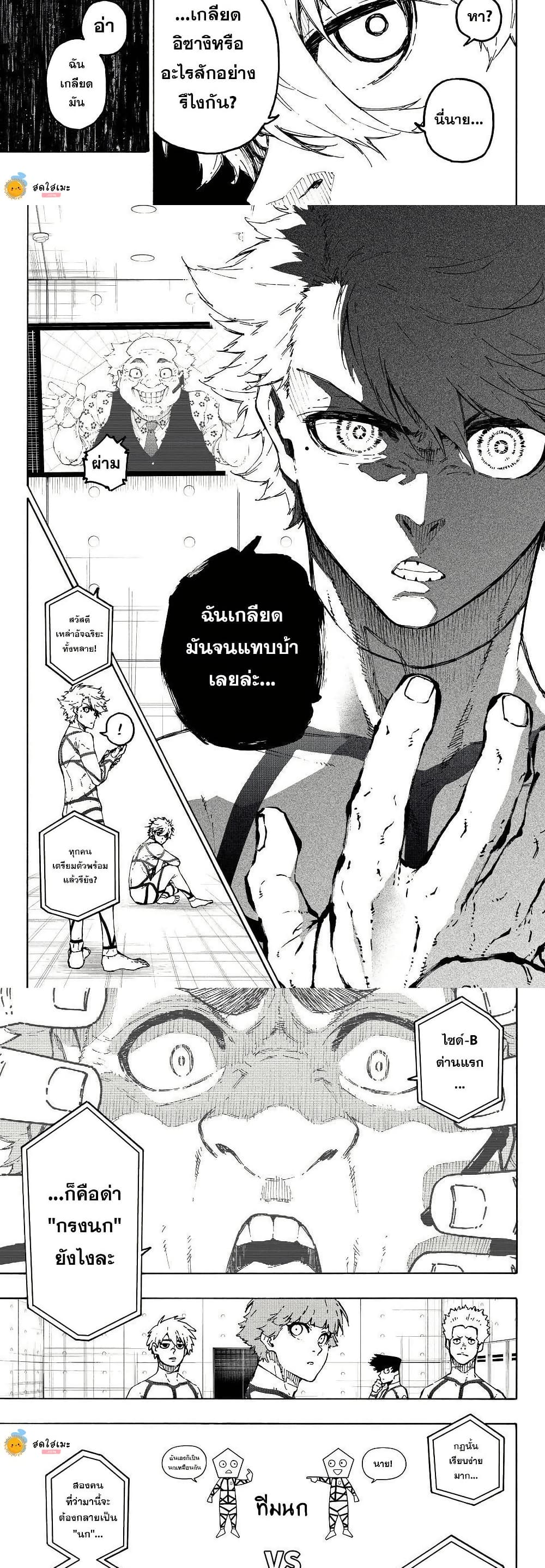 Blue Lock page 7
