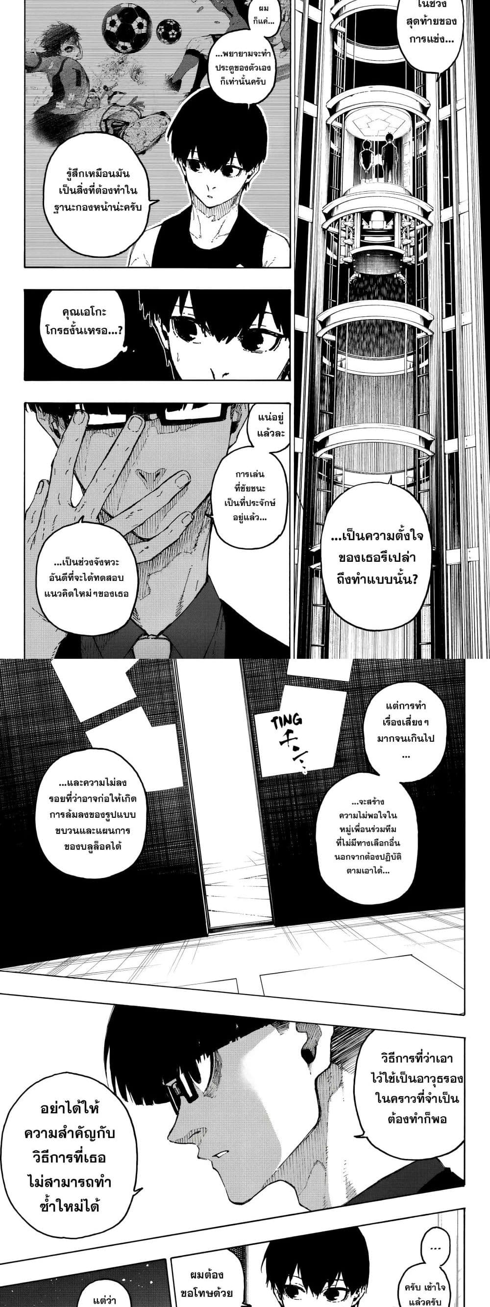 Blue Lock page 2