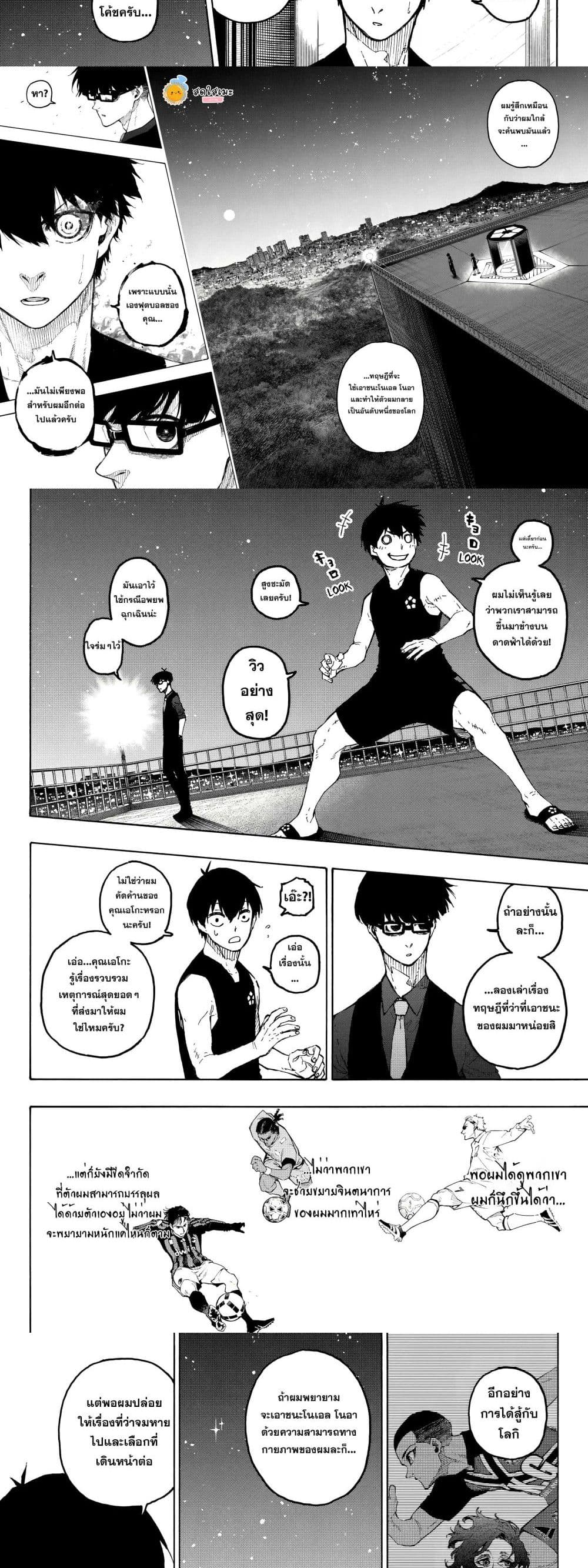 Blue Lock page 3