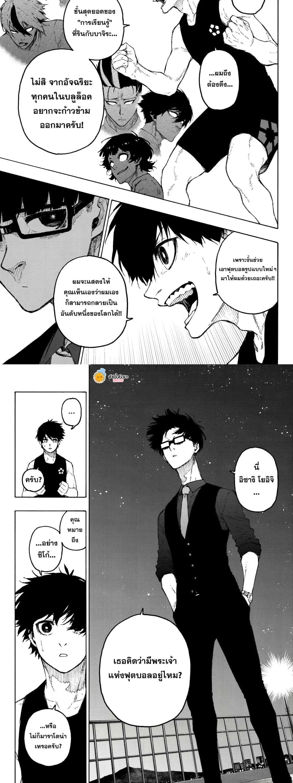 Blue Lock page 5
