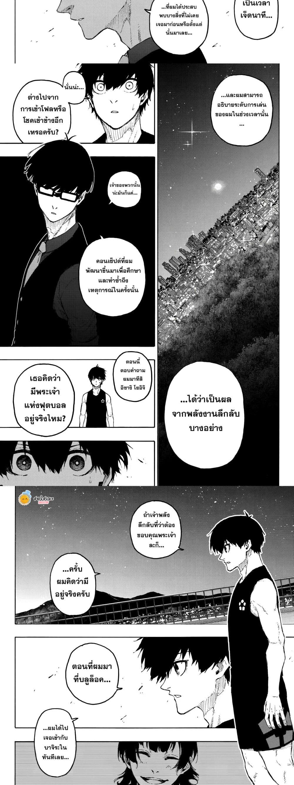Blue Lock page 7