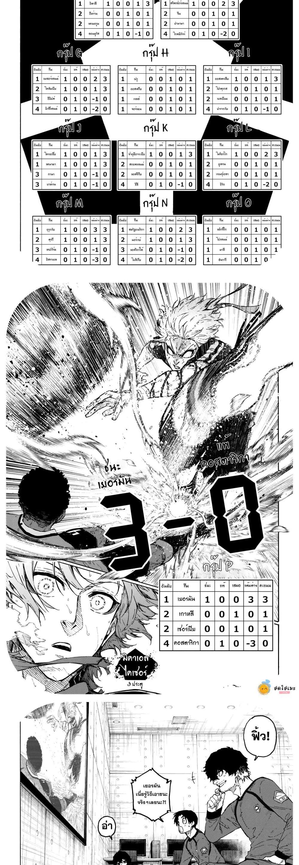 Blue Lock page 3