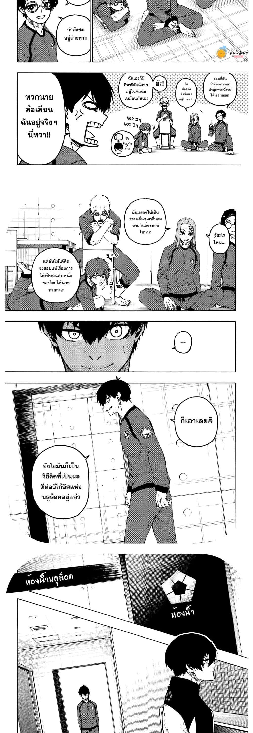 Blue Lock page 5