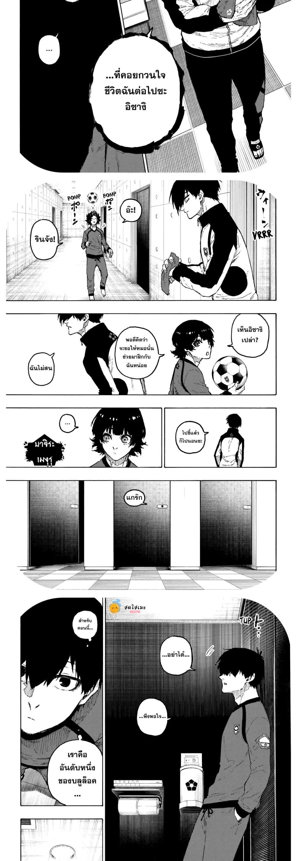 Blue Lock page 7