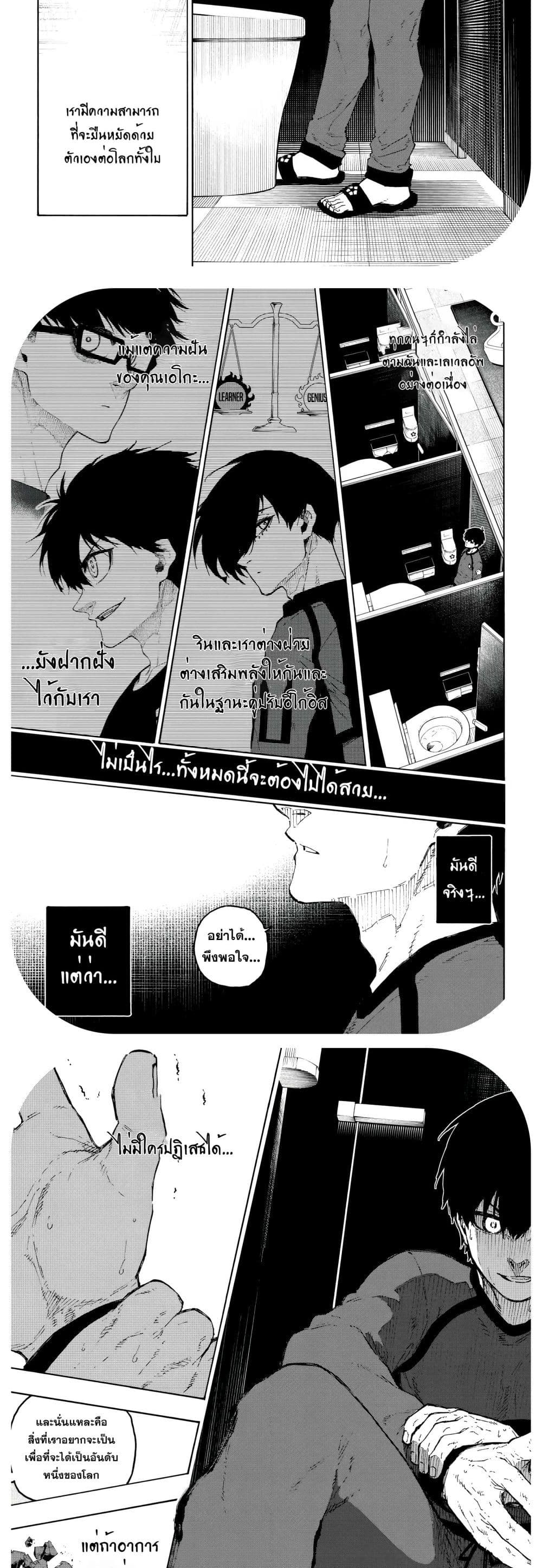 Blue Lock page 8