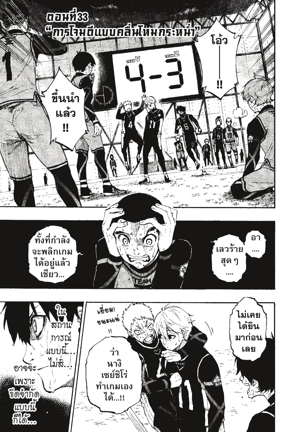 Blue Lock page 2