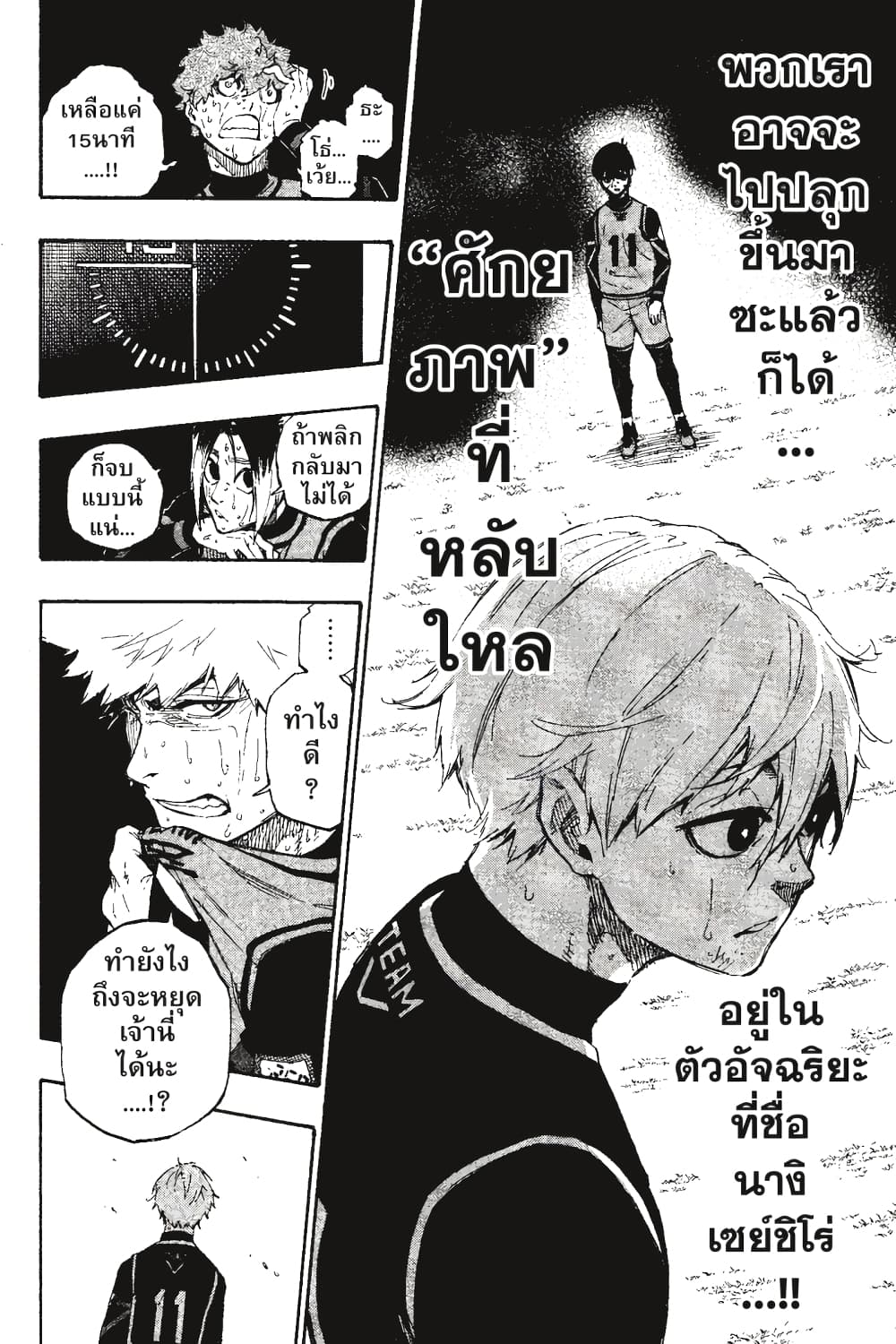 Blue Lock page 3