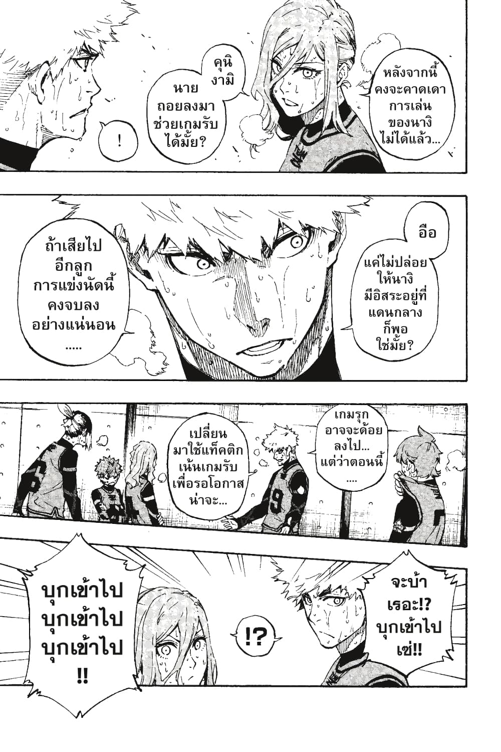 Blue Lock page 4