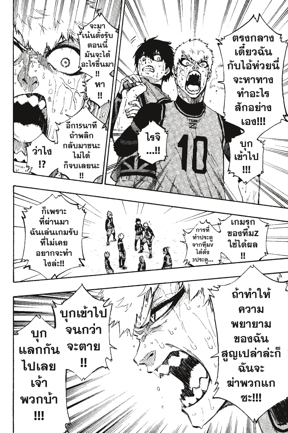 Blue Lock page 5