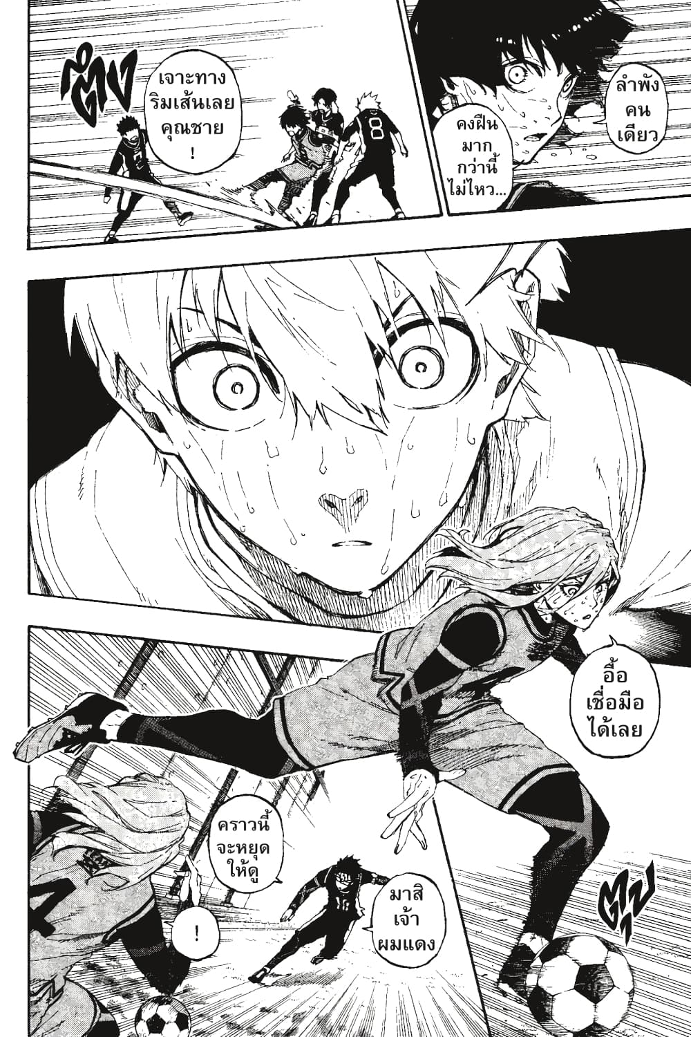 Blue Lock page 9