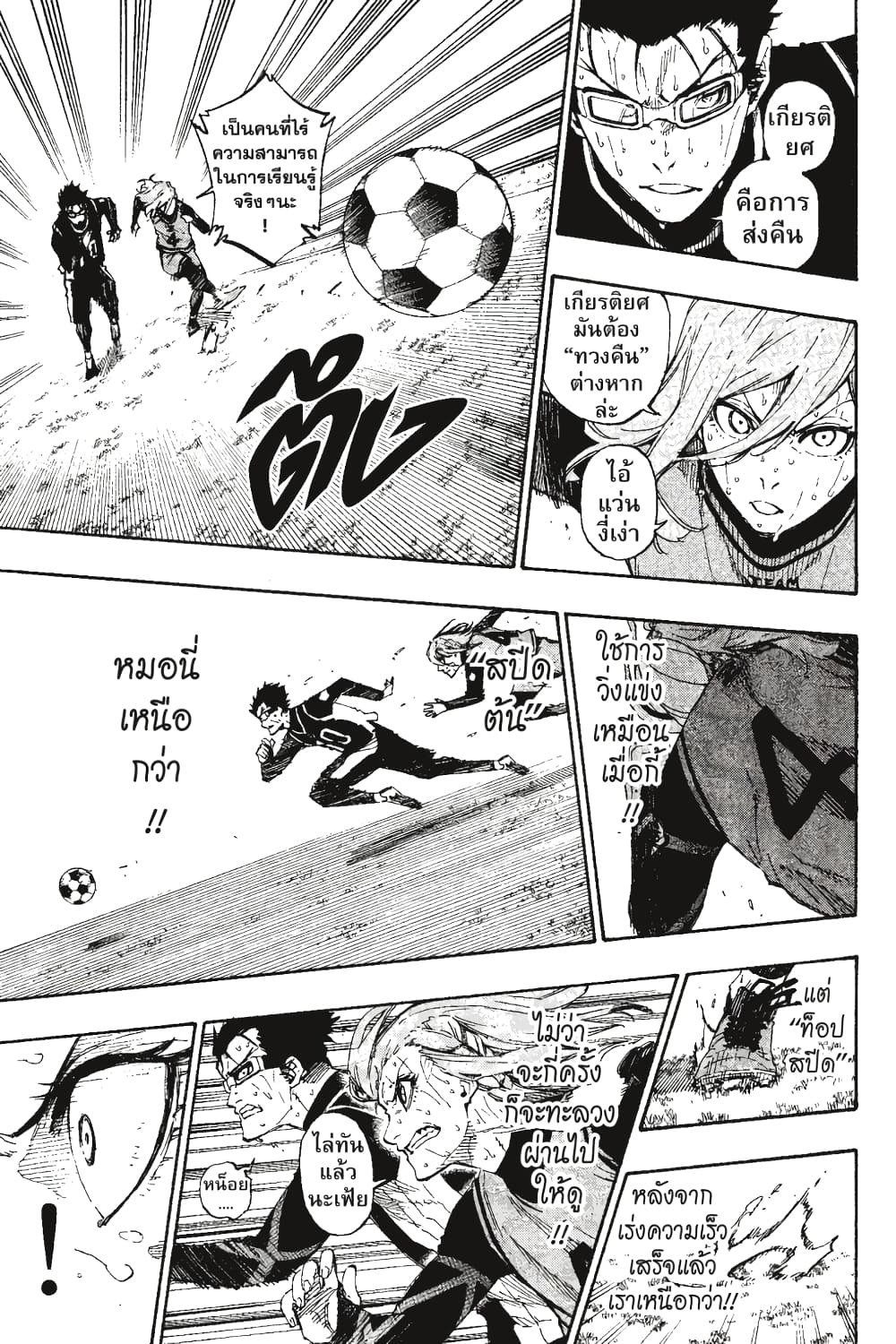 Blue Lock page 10