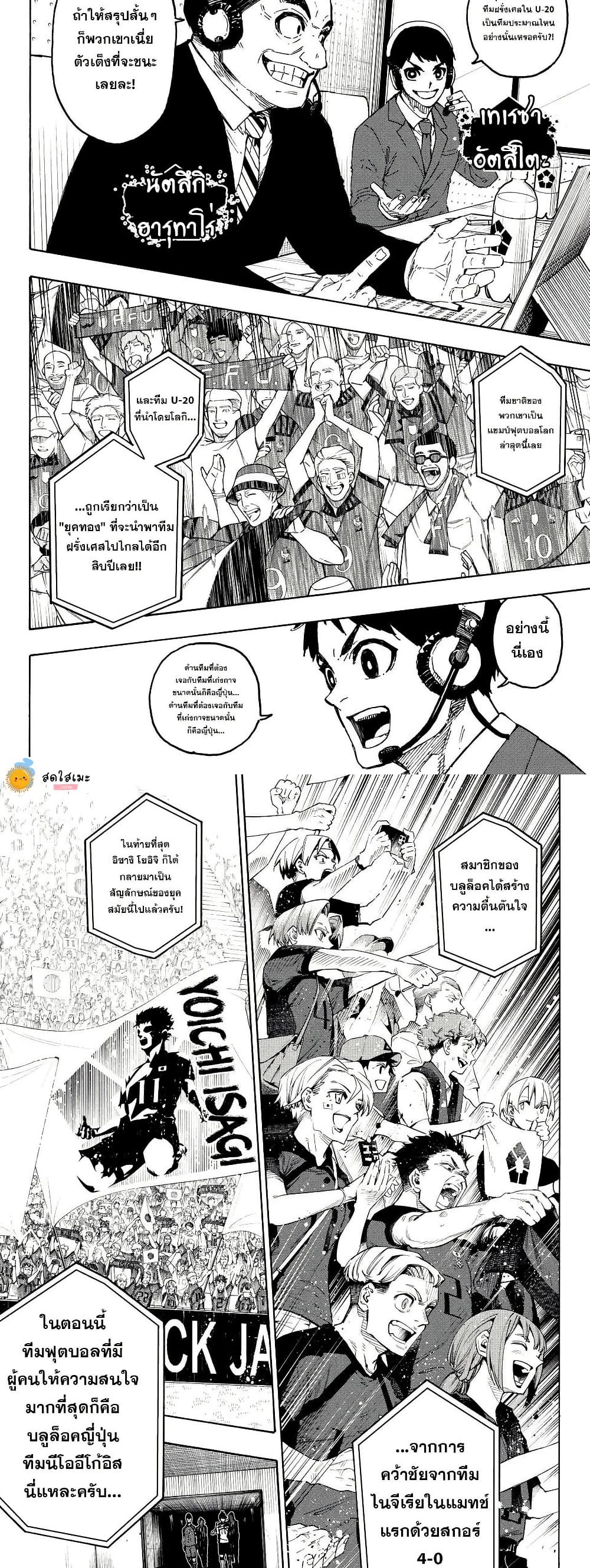 Blue Lock page 2