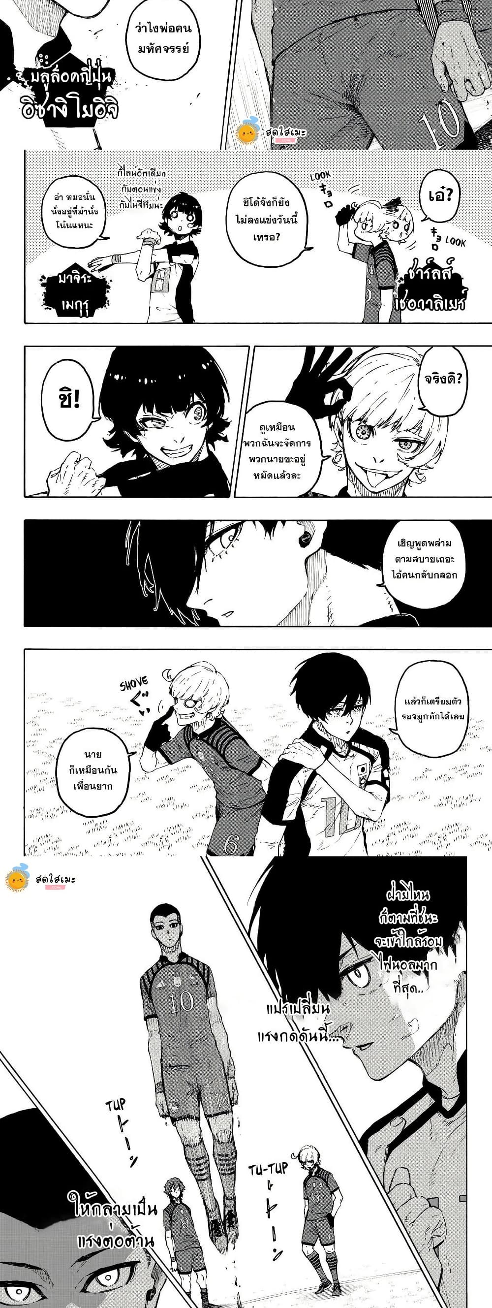 Blue Lock page 4