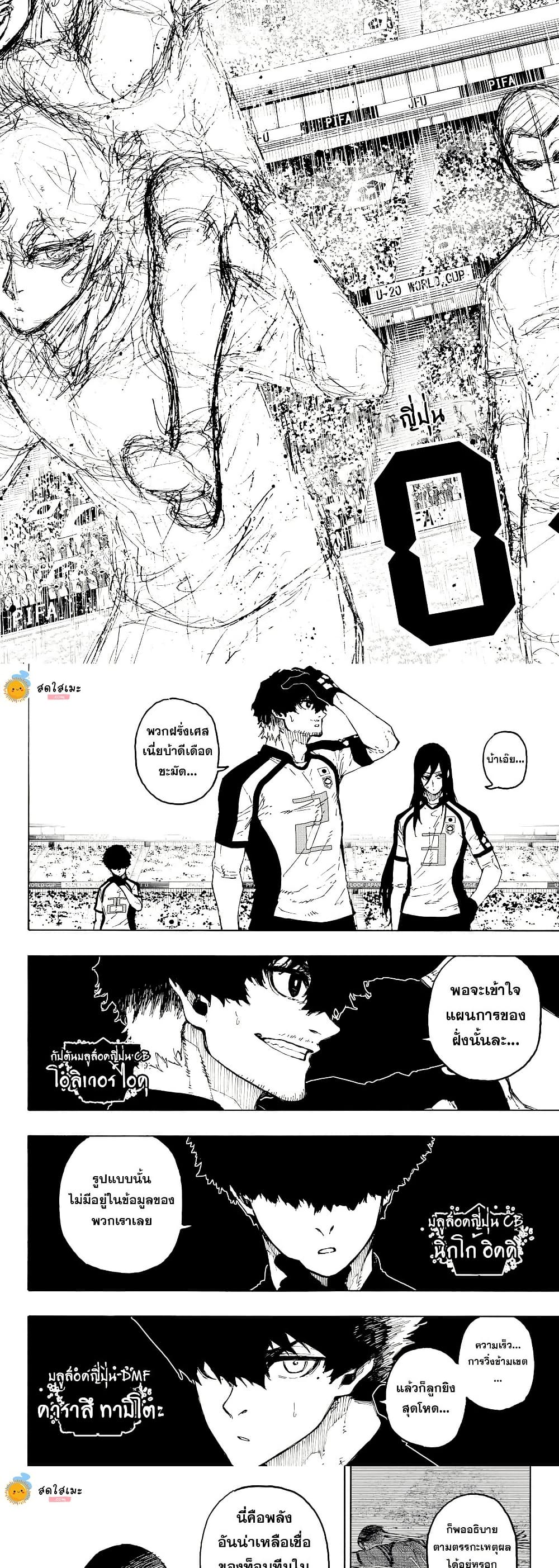 Blue Lock page 2