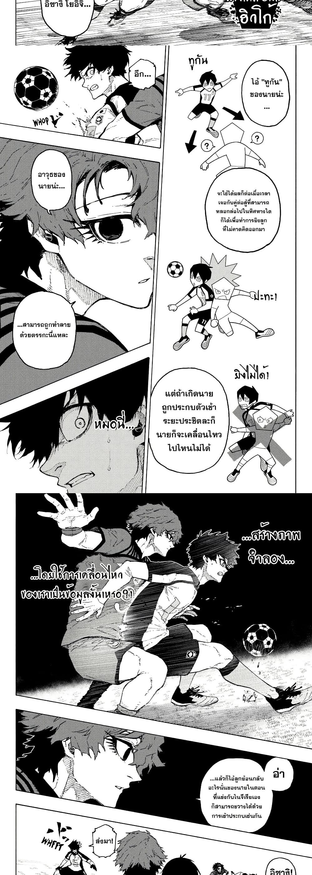 Blue Lock page 8