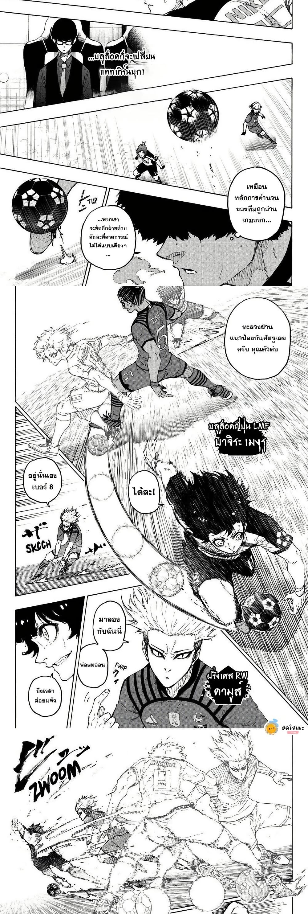 Blue Lock page 3