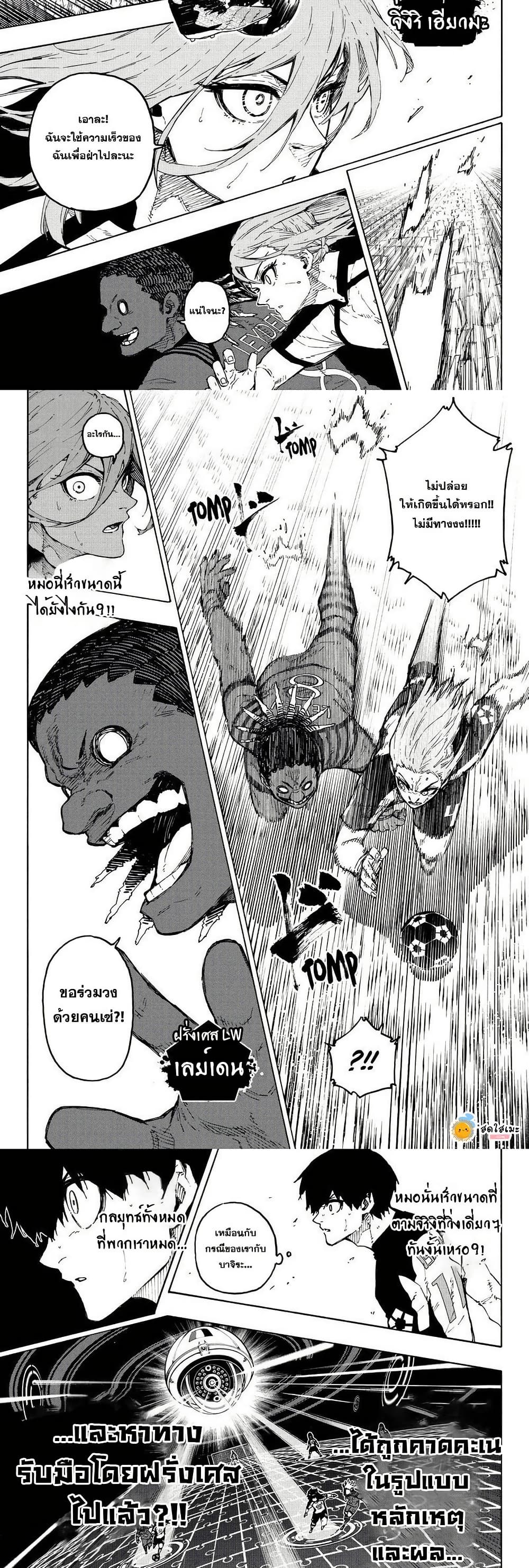 Blue Lock page 5