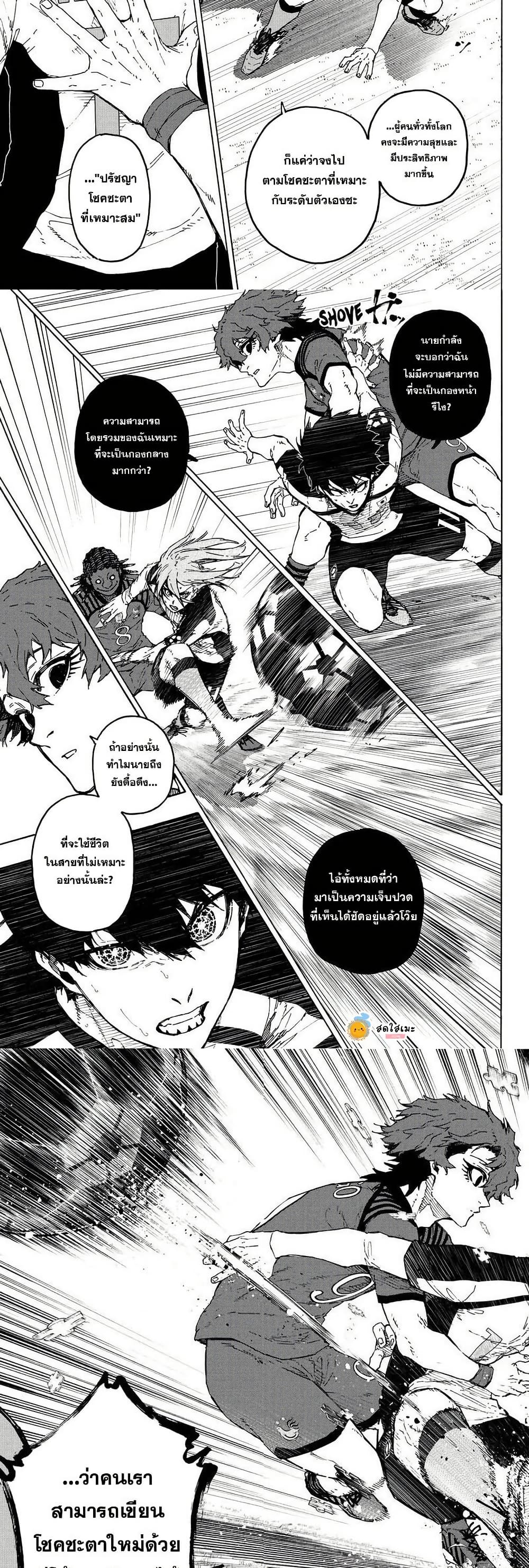 Blue Lock page 7