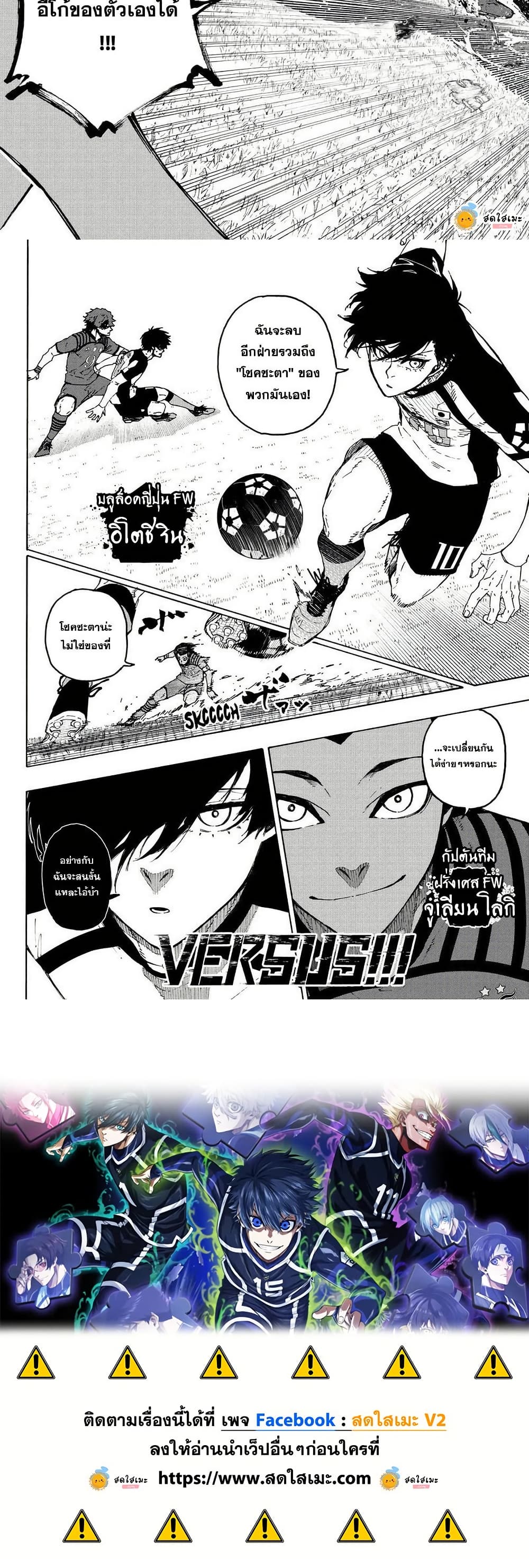 Blue Lock page 8