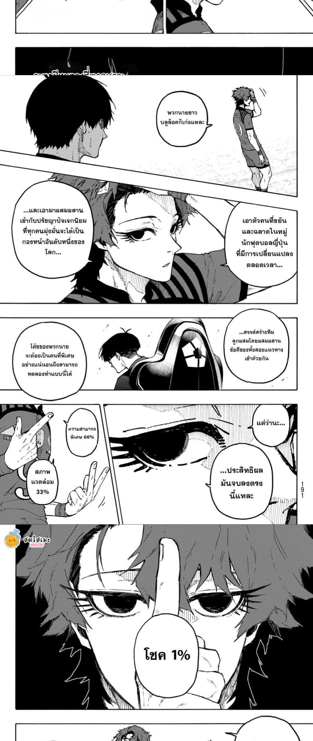 Blue Lock page 5