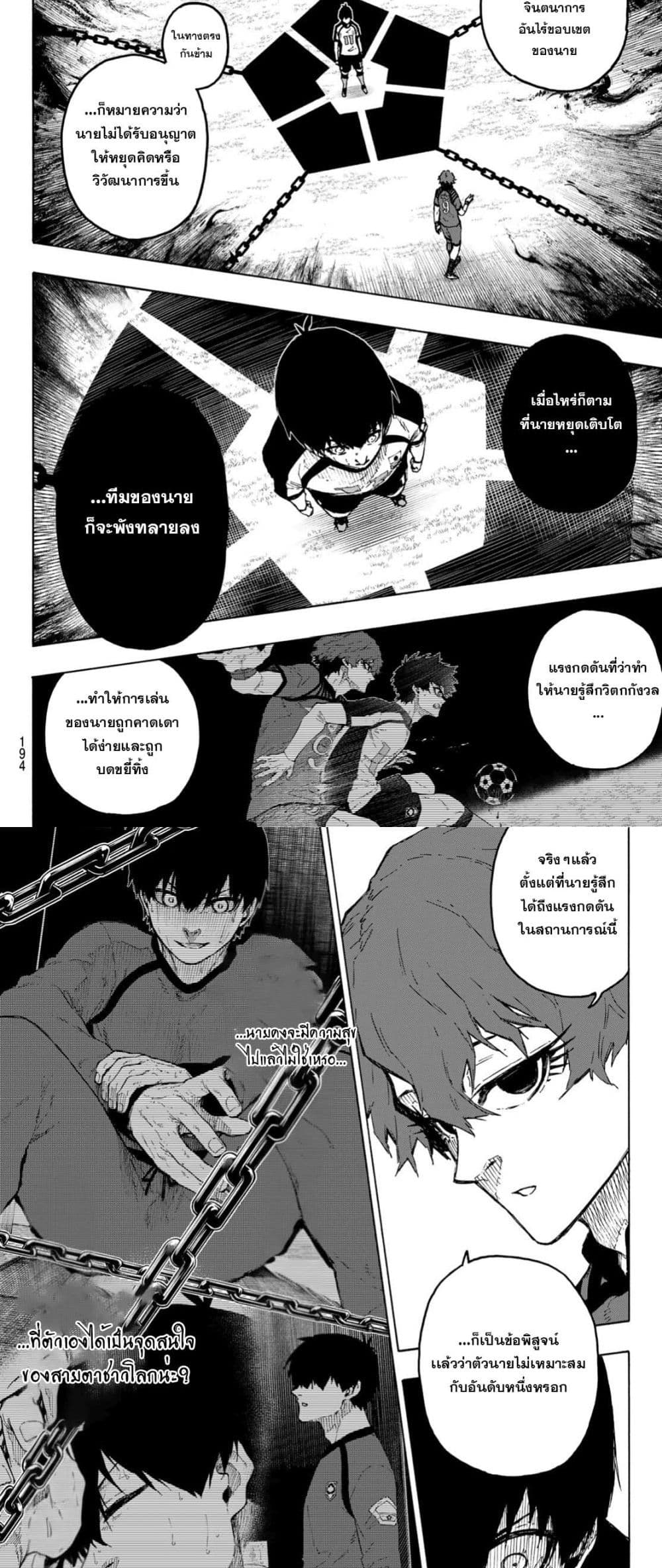 Blue Lock page 7