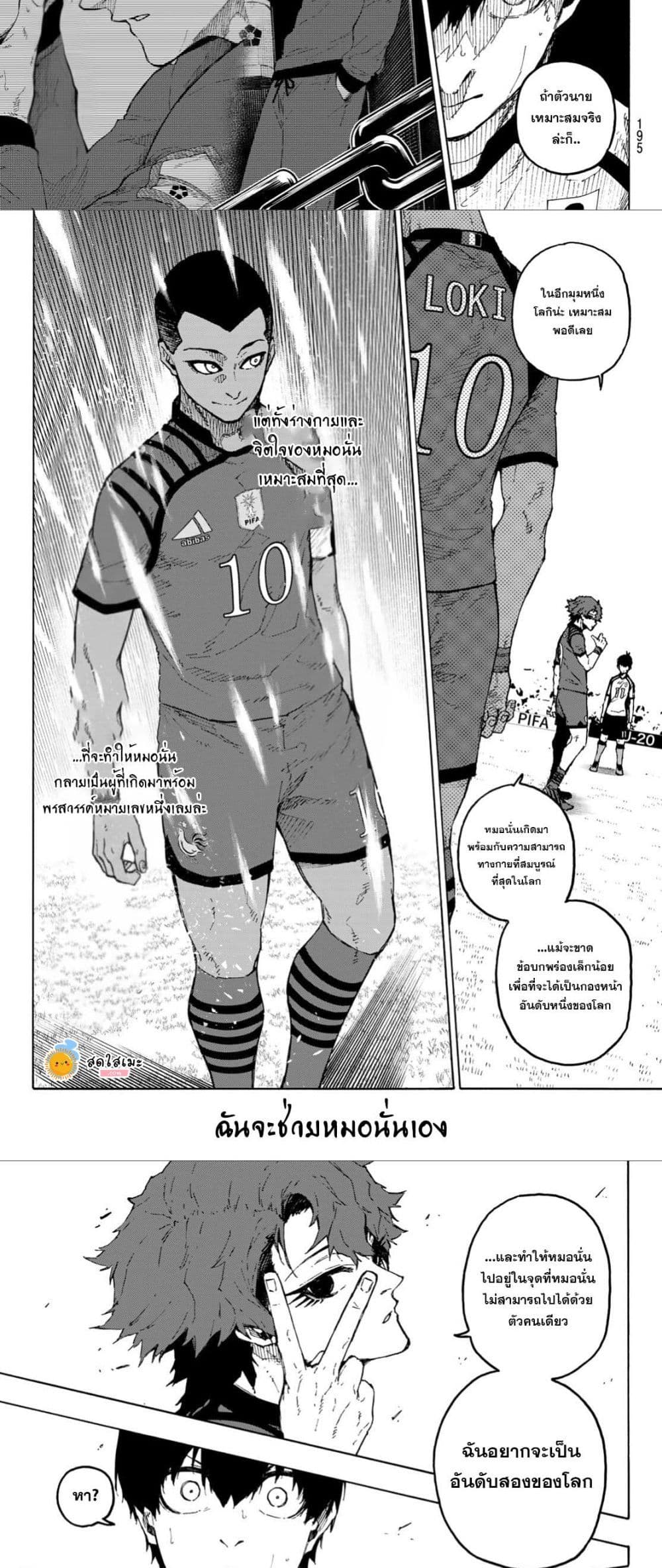 Blue Lock page 8