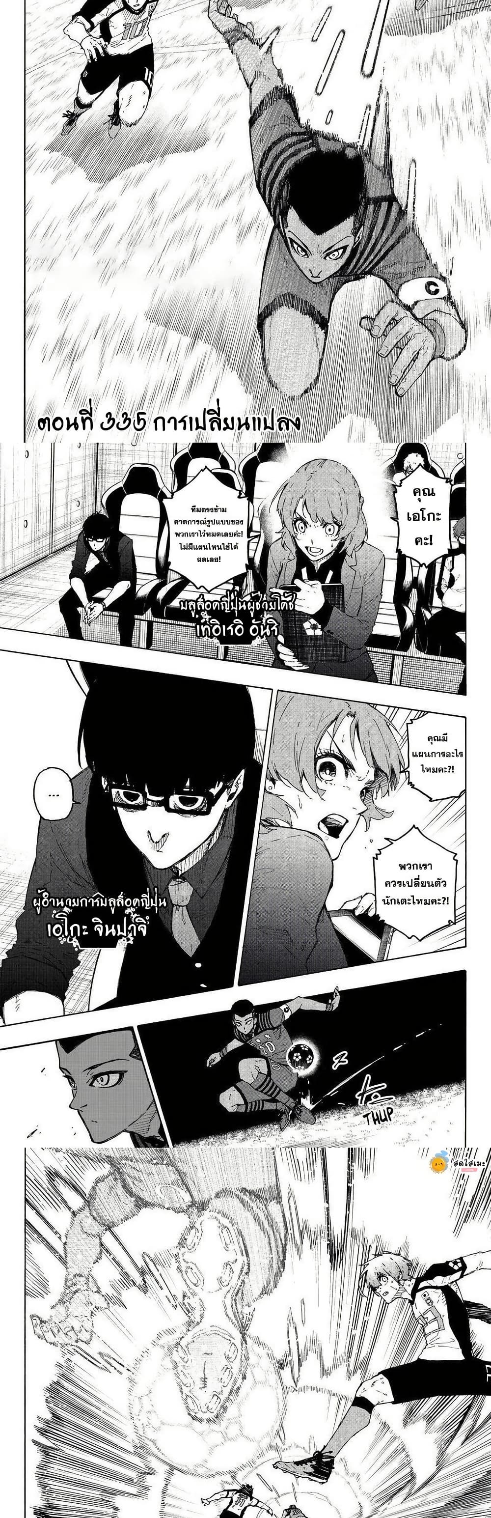 Blue Lock page 2