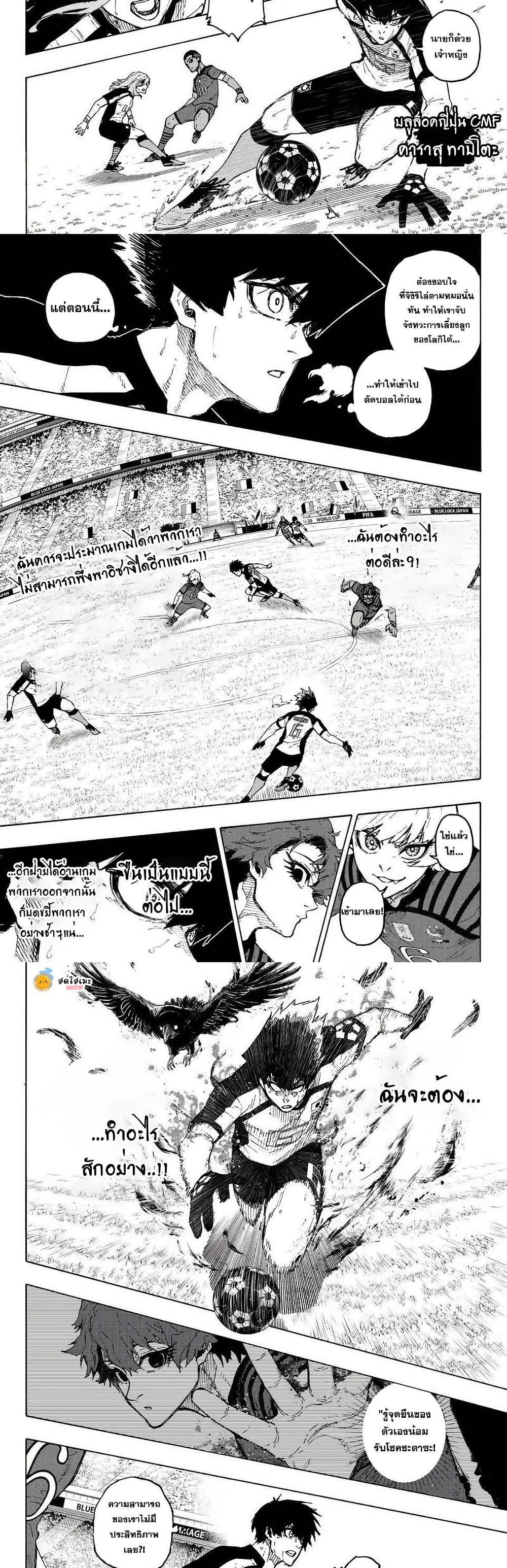 Blue Lock page 4