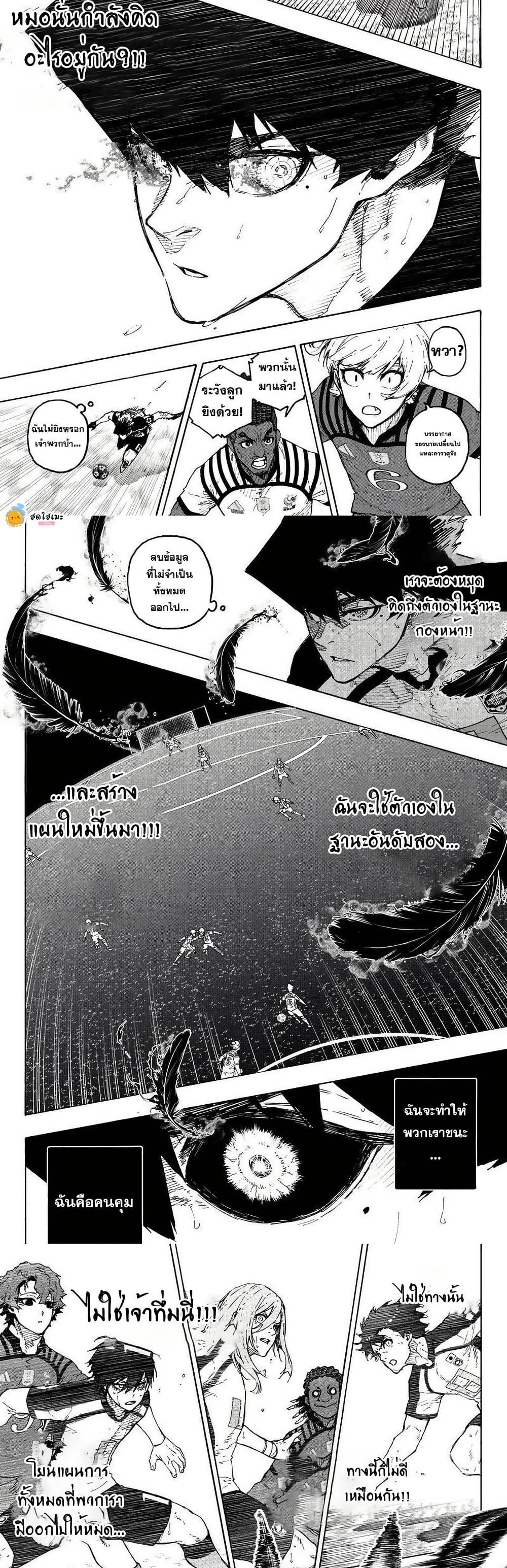 Blue Lock page 8