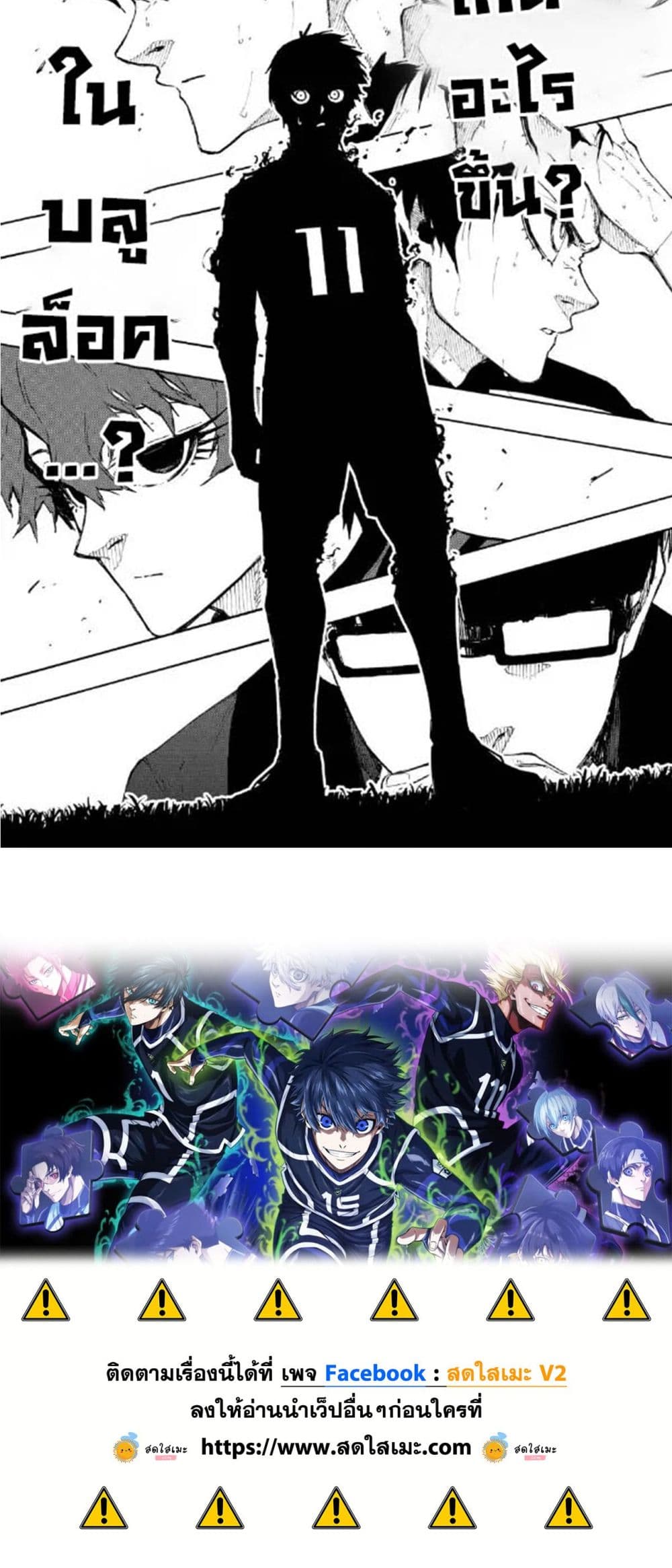 Blue Lock page 5