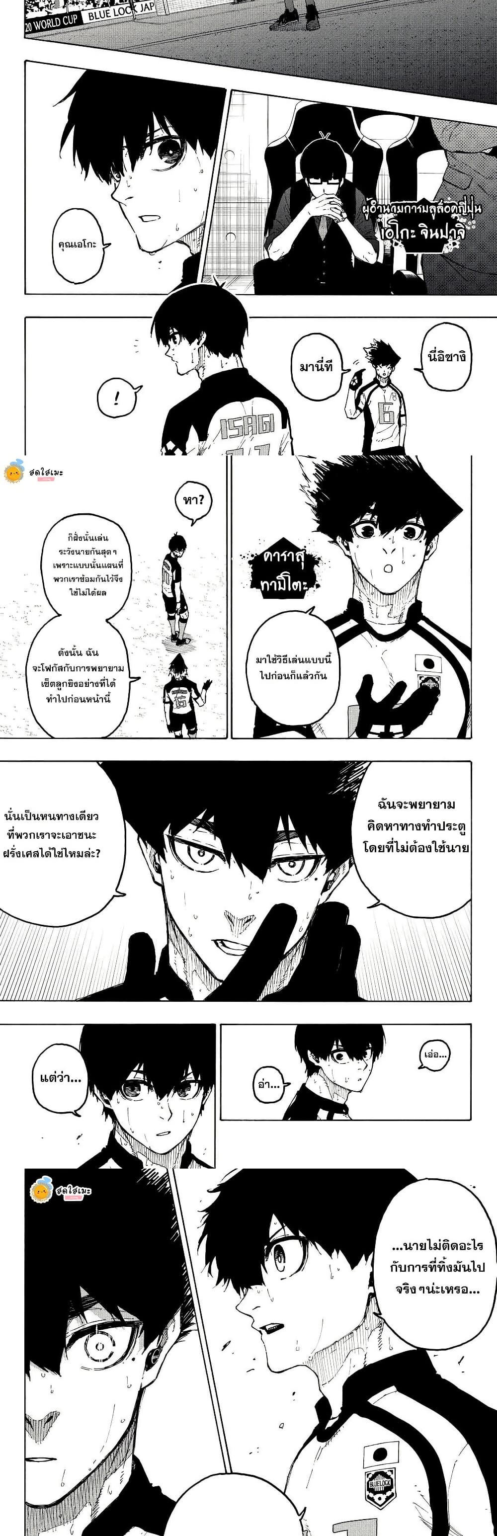 Blue Lock page 2