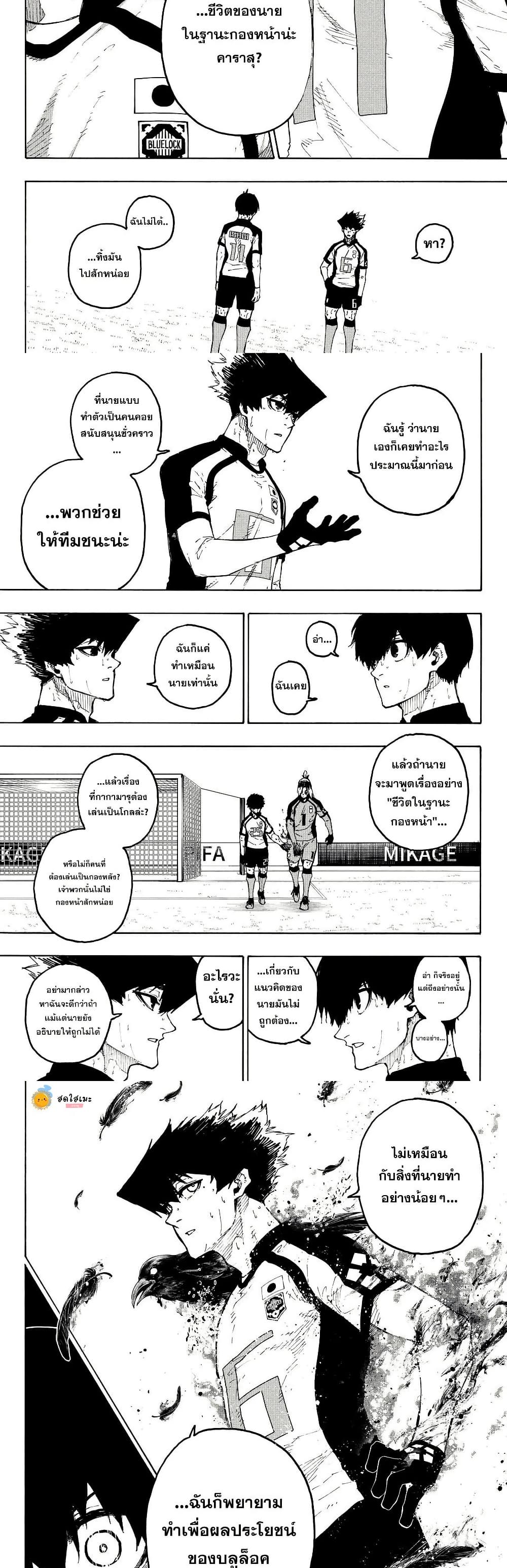 Blue Lock page 3