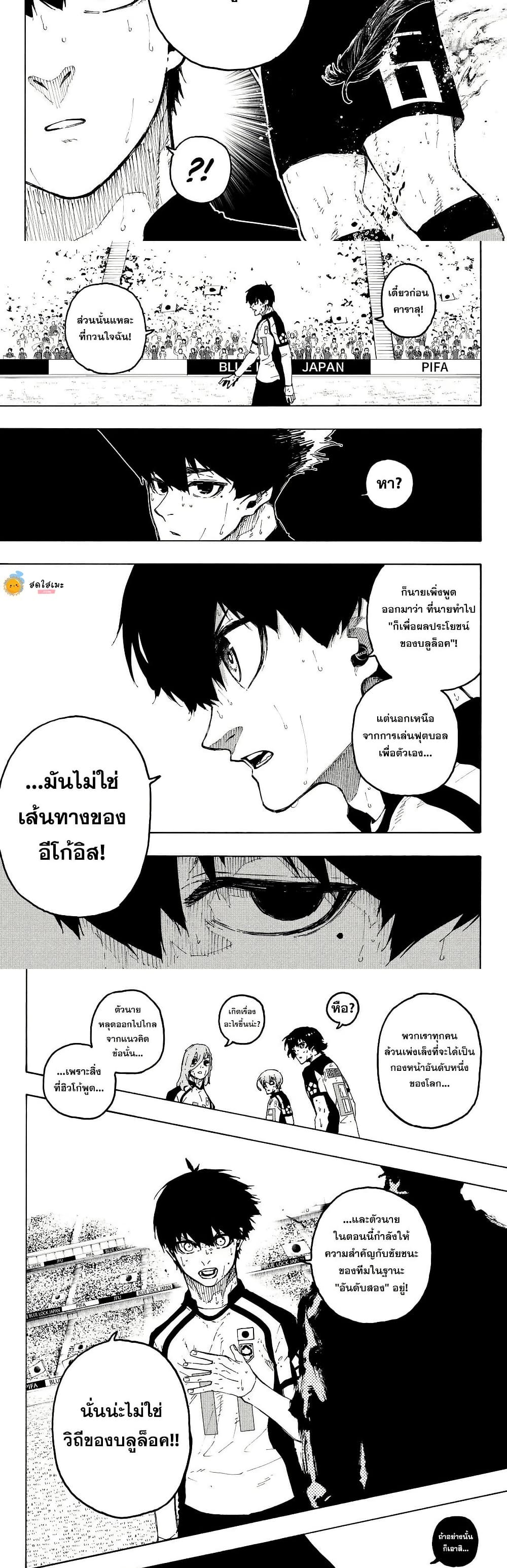 Blue Lock page 4
