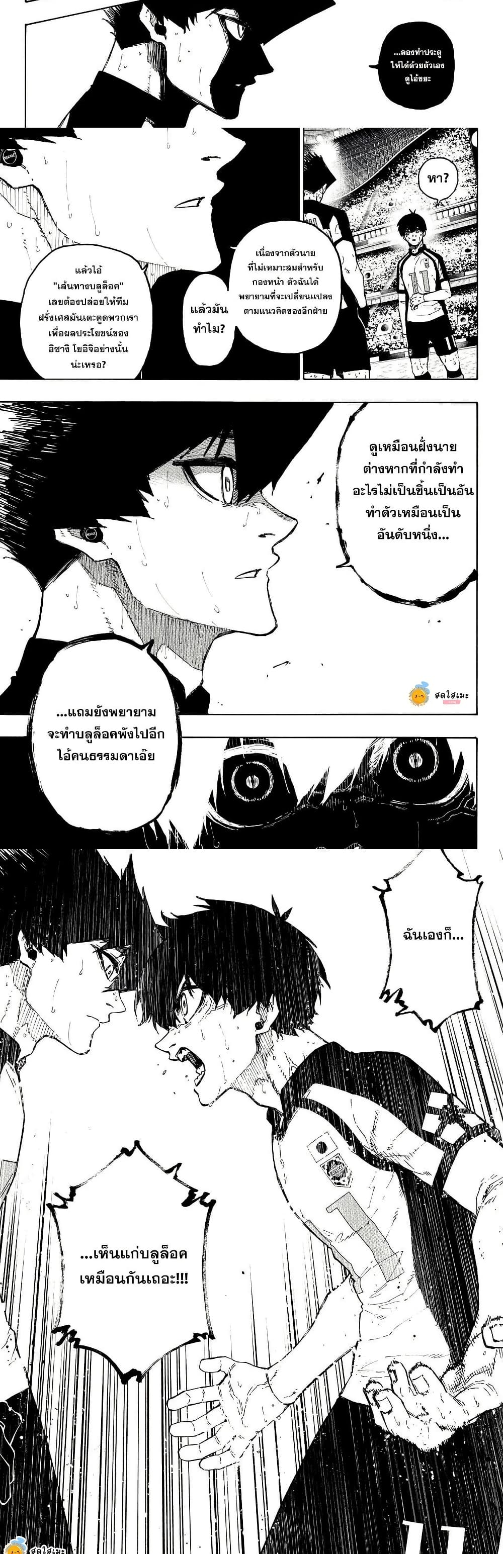 Blue Lock page 5