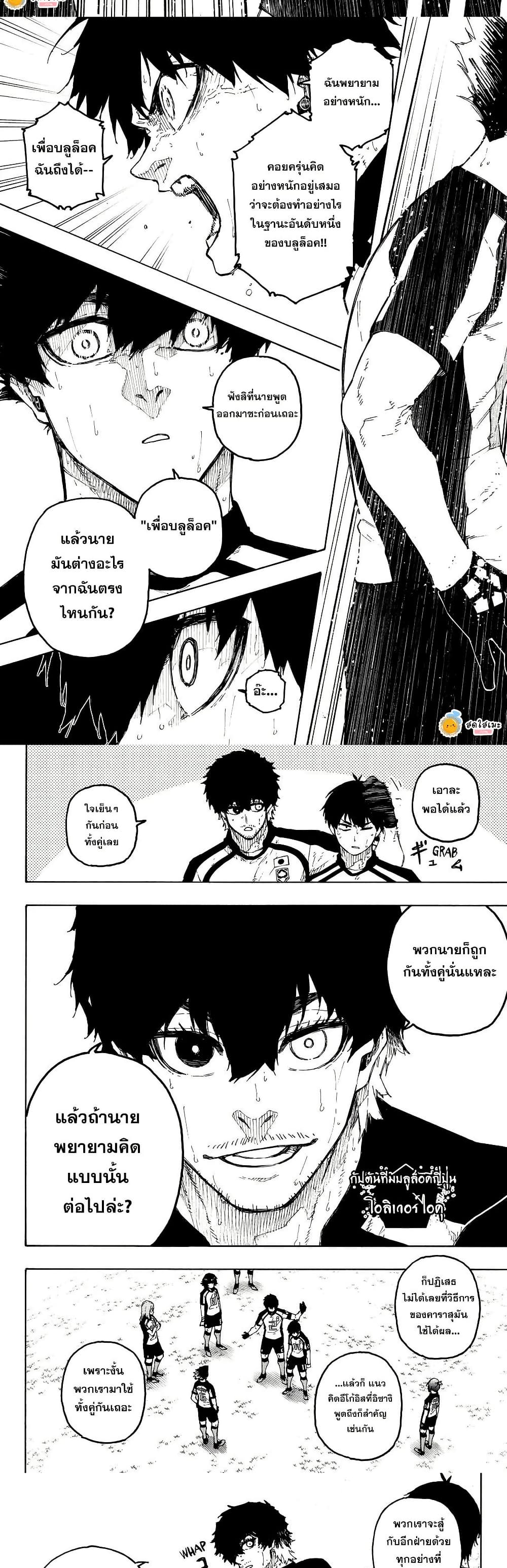 Blue Lock page 6