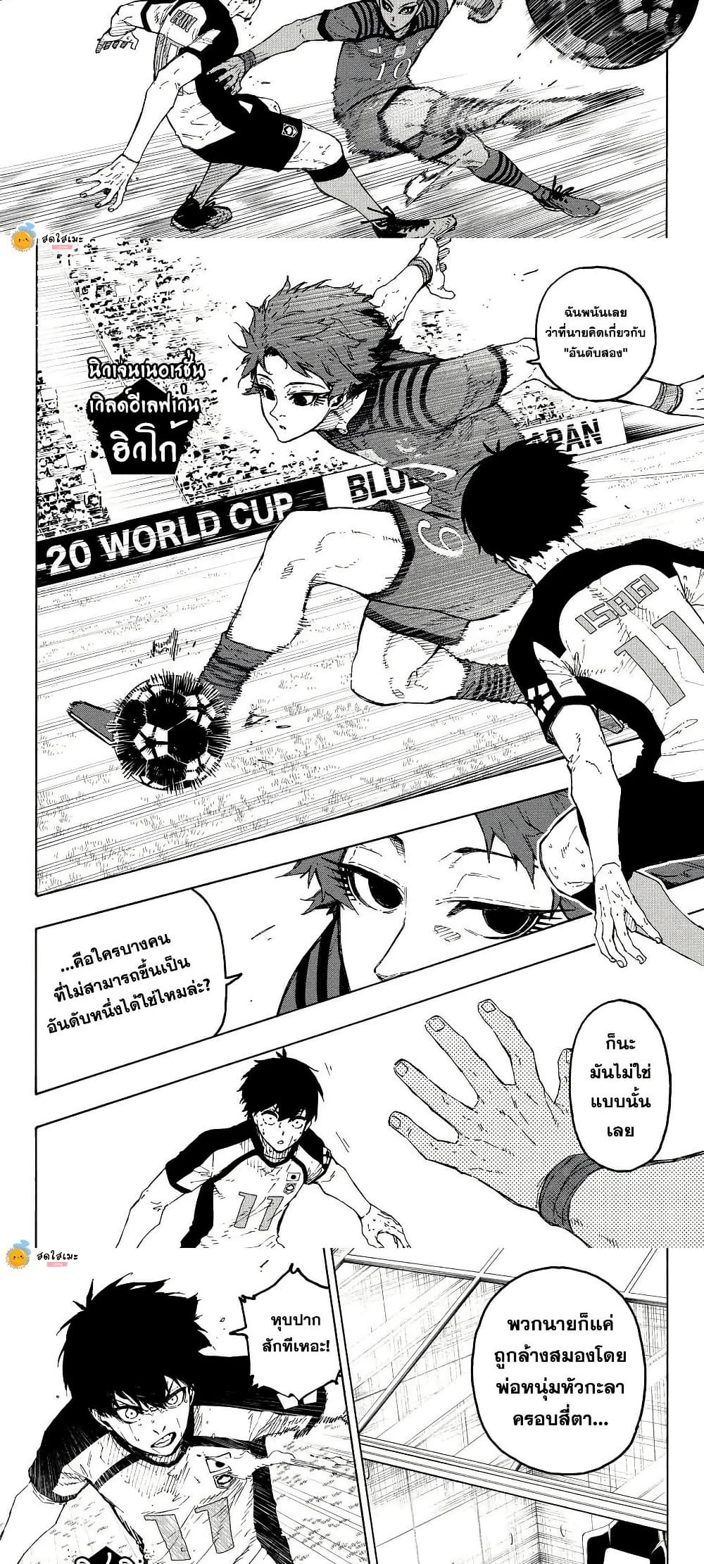 Blue Lock page 2