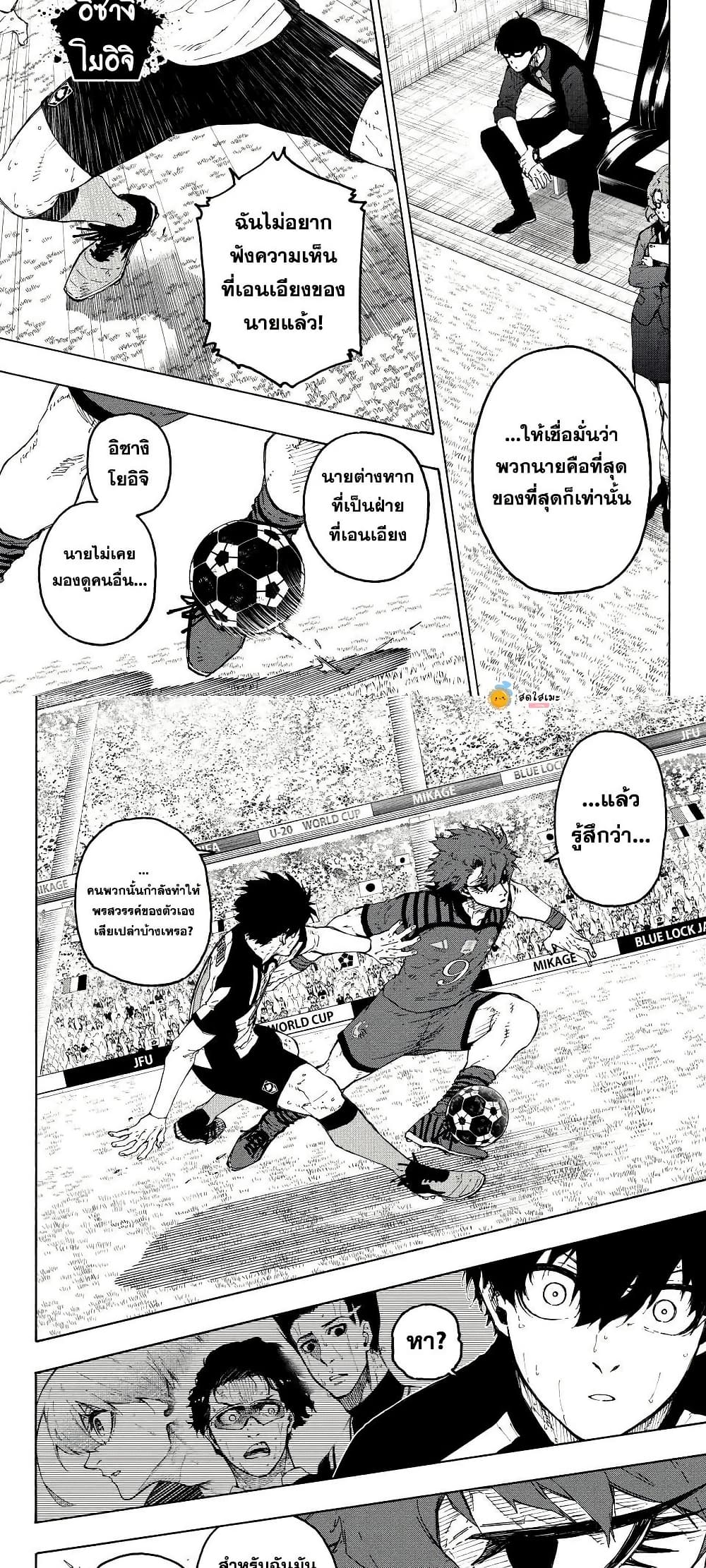 Blue Lock page 3