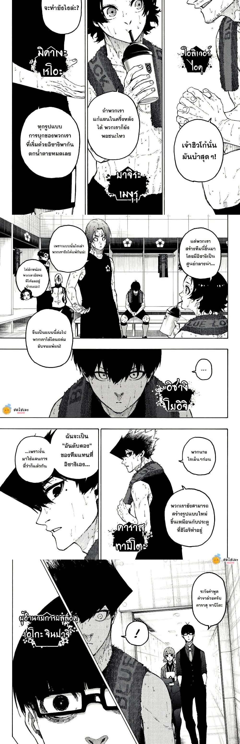 Blue Lock page 2