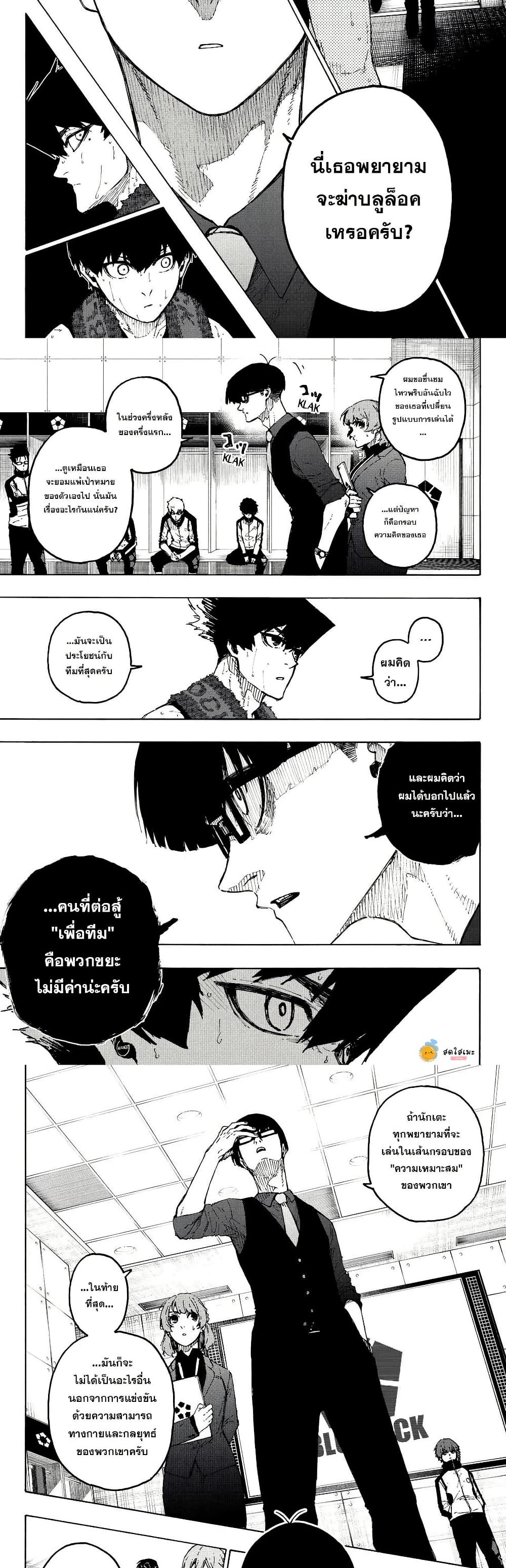 Blue Lock page 3