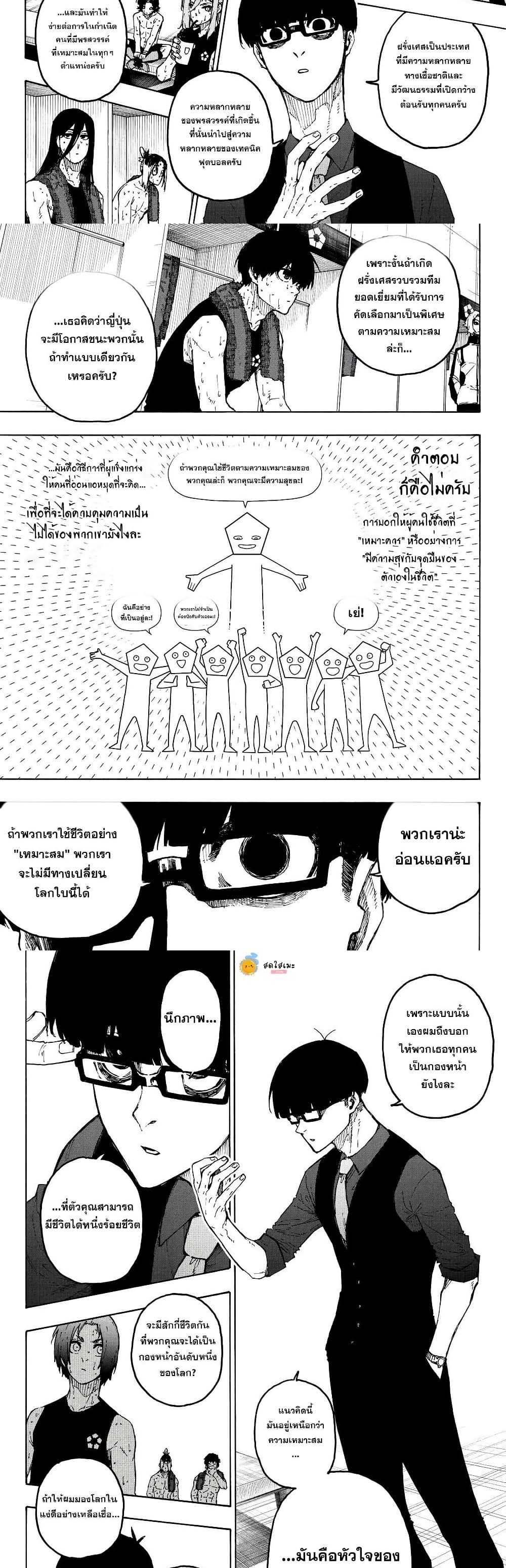 Blue Lock page 4