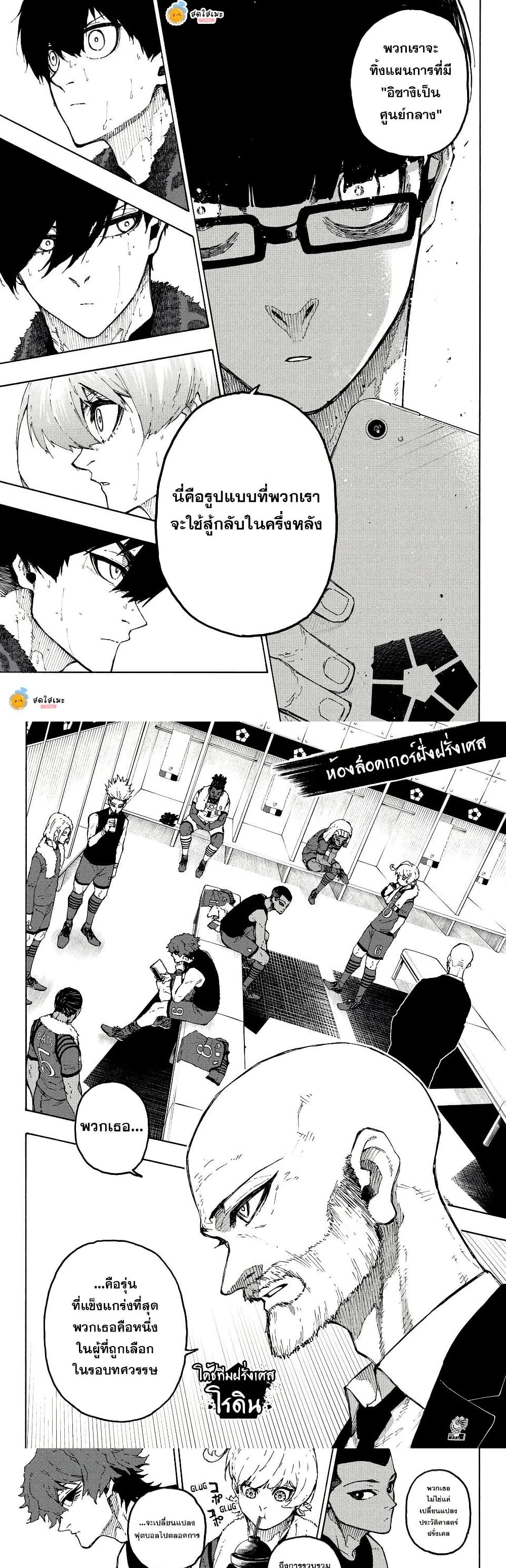 Blue Lock page 6