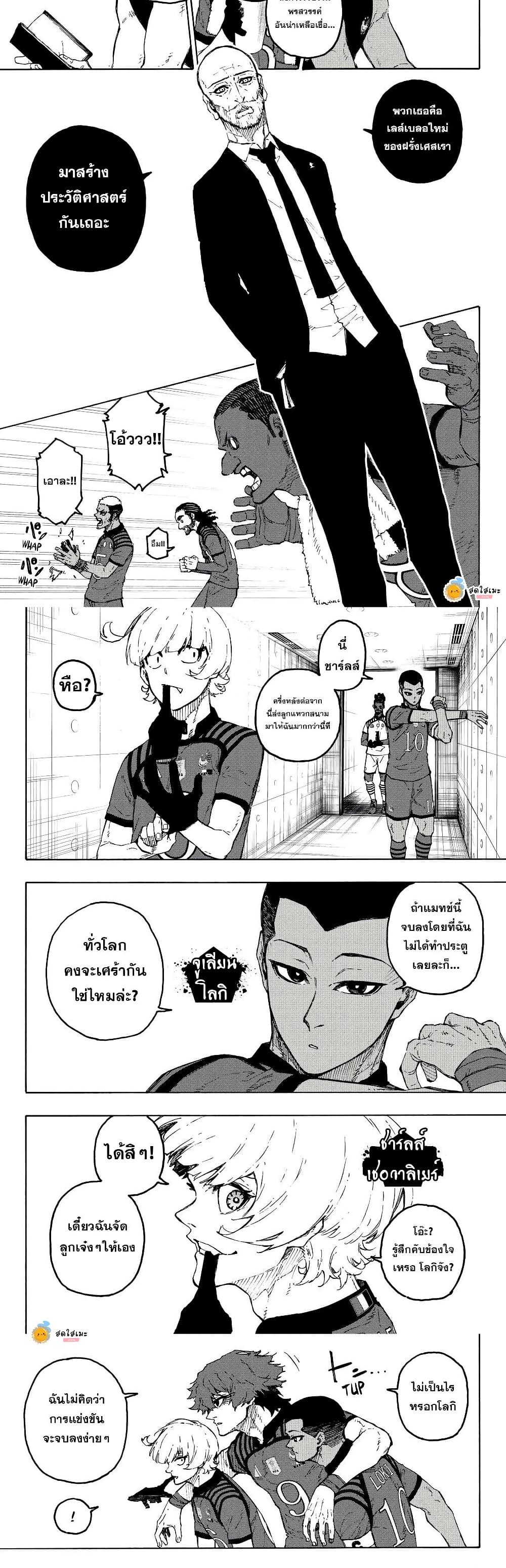 Blue Lock page 7