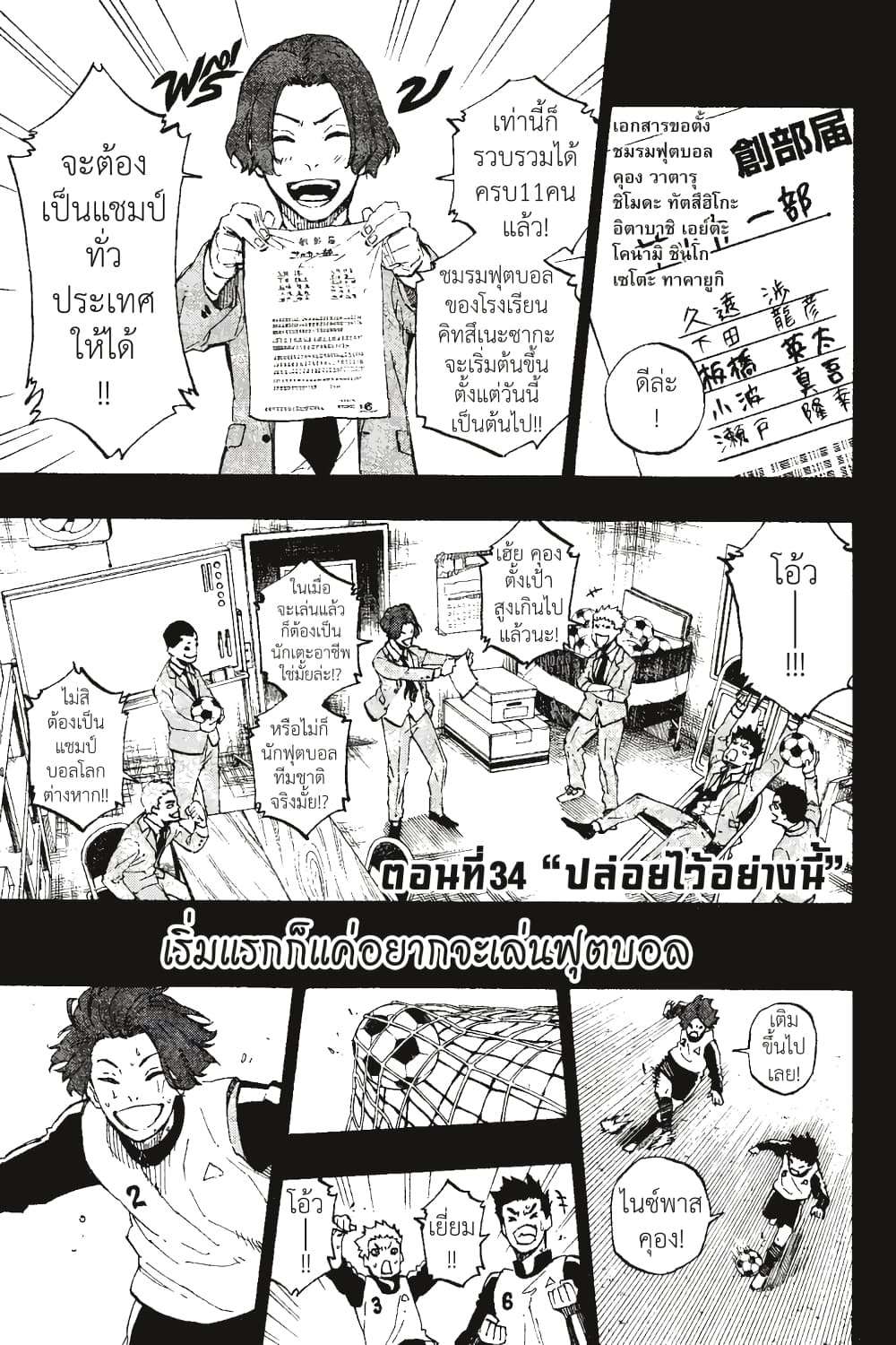 Blue Lock page 2